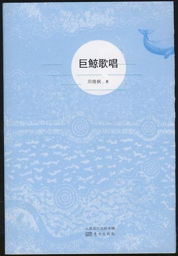 巨鲸歌唱在线阅读缩略图