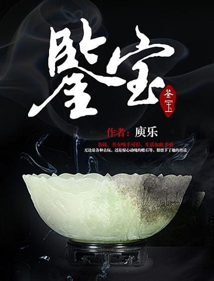 情缘鉴宝