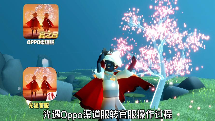 光遇渠道服跟官服可以一起玩吗缩略图