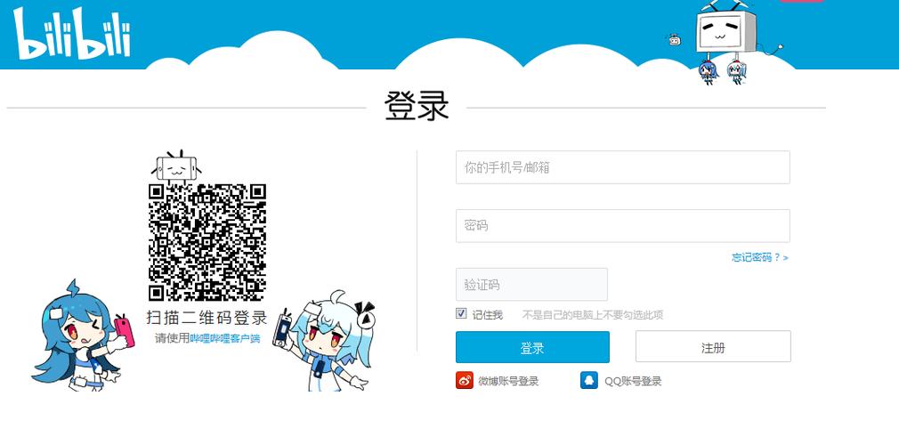 账号密码登不上b站游戏截图