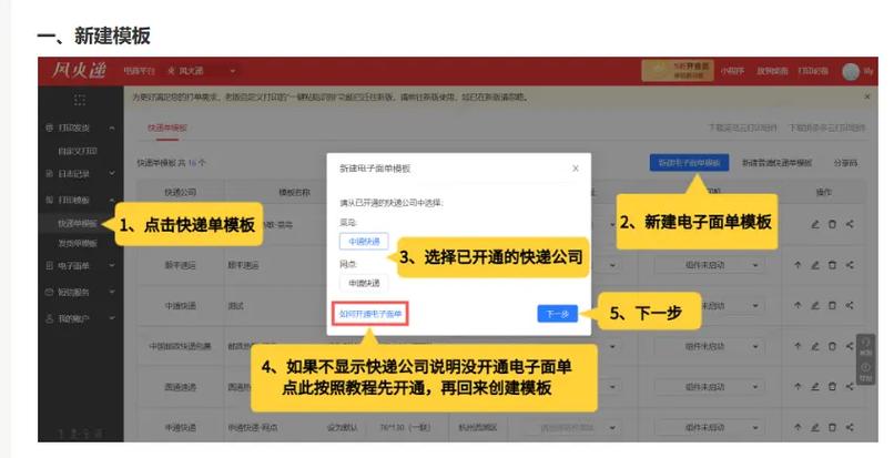 风火递打单安卓版app
