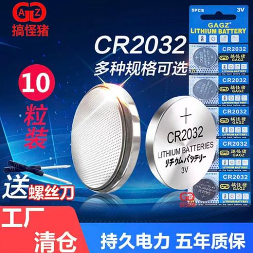 纽扣电池cr2032什么意思图标