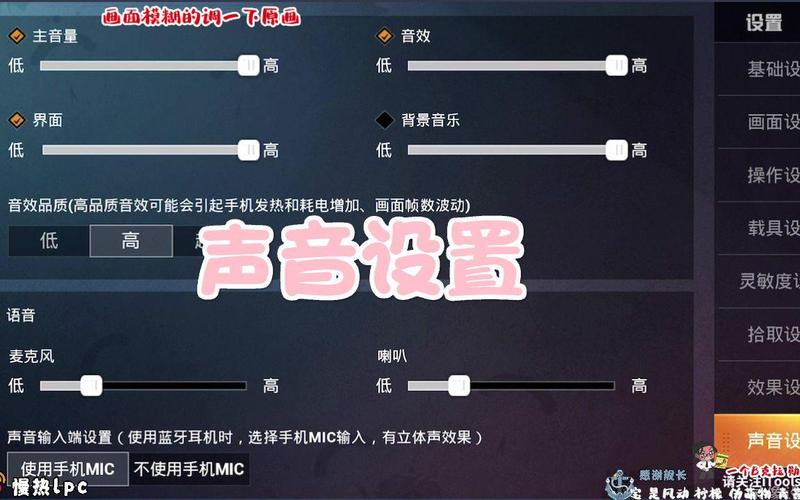 和平精英国际版怎么设置语音缩略图