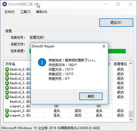 停止运行修复软件缩略图
