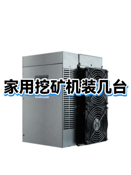 在家挖矿能承受多少台矿机图标
