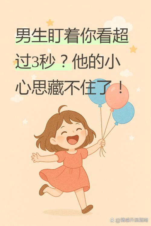 男生路过时盯着你看缩略图