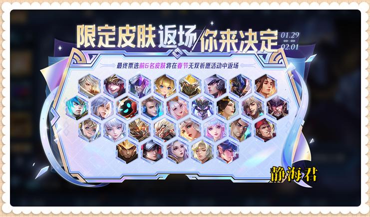 王者荣耀皮肤返场缩略图