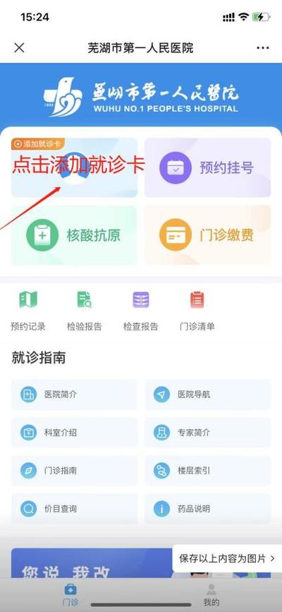 天津人民医院挂号预约缩略图