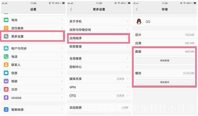 vivo手机内存扩容教程缩略图
