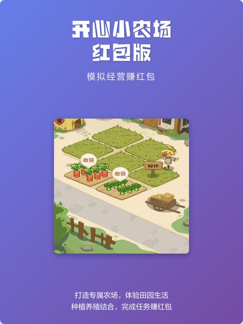 开心小农场赚钱下载安装缩略图
