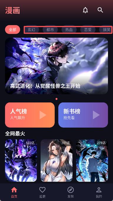 漫画新社app免费缩略图