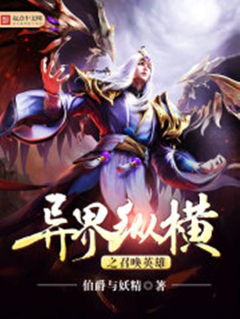 异界纵横之召唤英雄图标