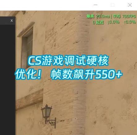 cs解除帧率限制的代码游戏截图