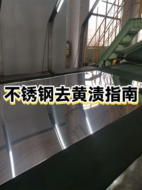 不锈钢去黄小窍门