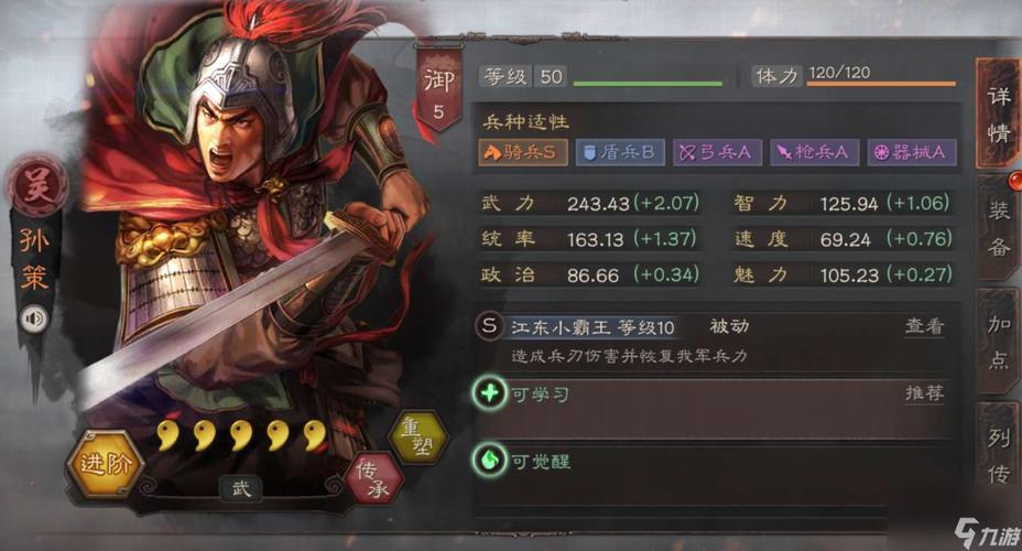 三国志战略版孙策值得培养不游戏截图