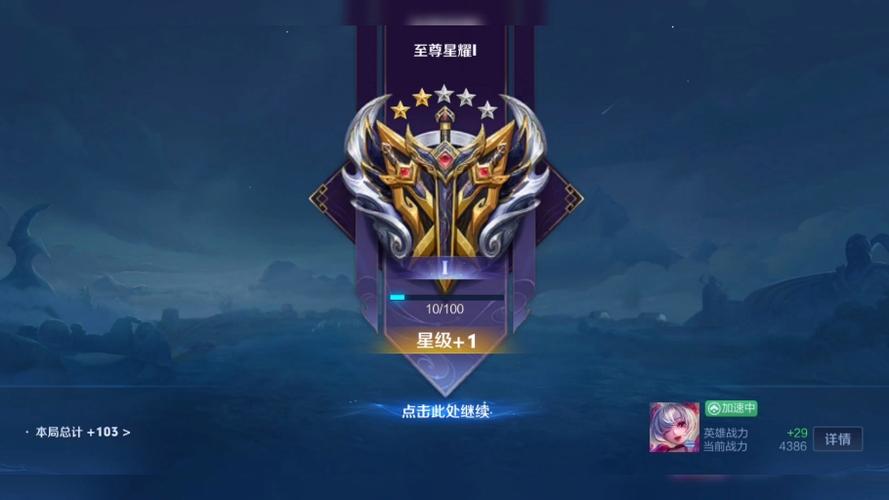 王者荣耀星耀段位图片 截图缩略图