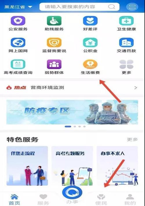 黑龙江全省事app缩略图