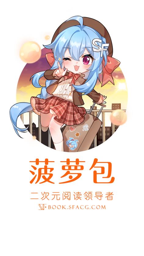 菠萝包轻小说免费版资源缩略图
