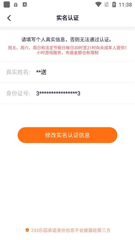 游戏账号实名认证找回图标