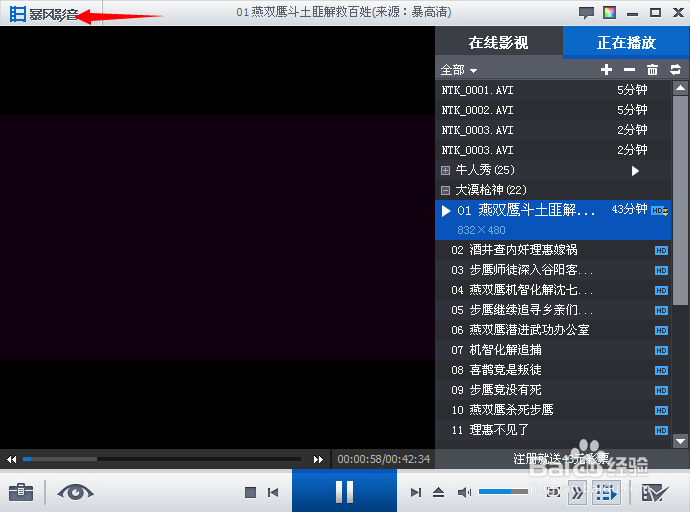 暴风影音看电影缩略图