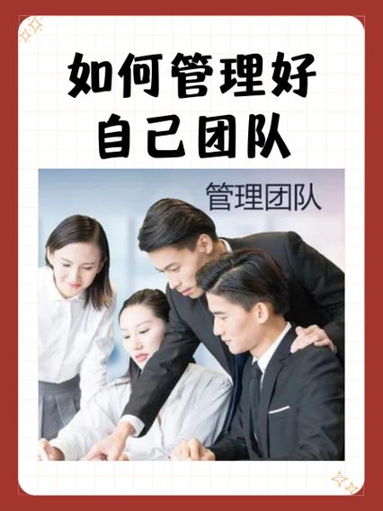 如何管理好自己团队图标
