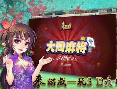大同麻将缩略图