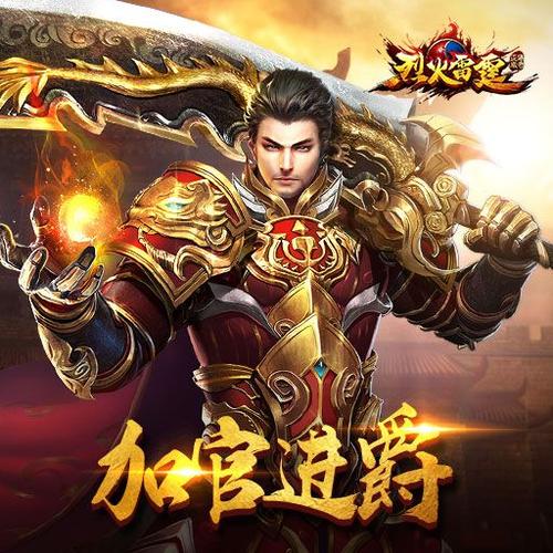 烈火雷霆手游下载缩略图