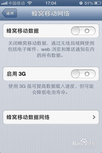 蜂窝移动数据使用方法缩略图
