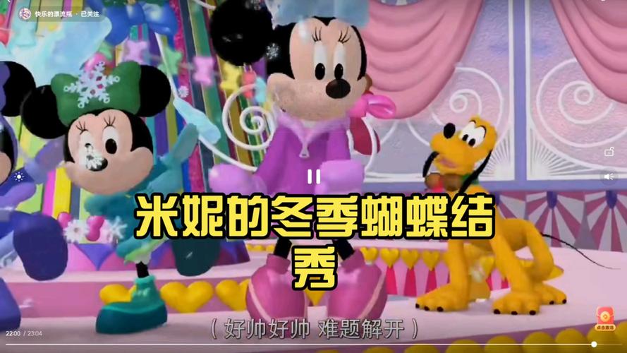 米奇妙妙屋第5季