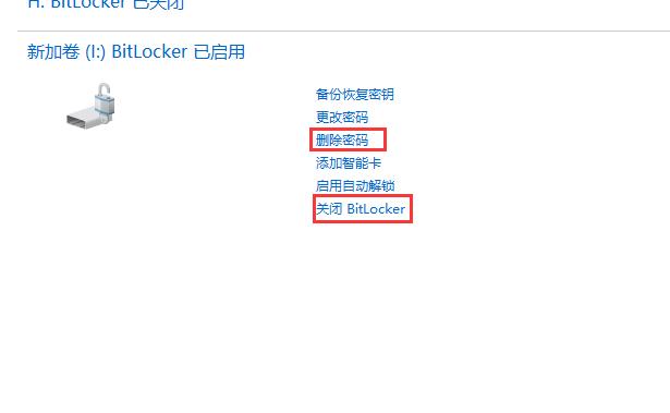 u盘bitlocker状态关闭