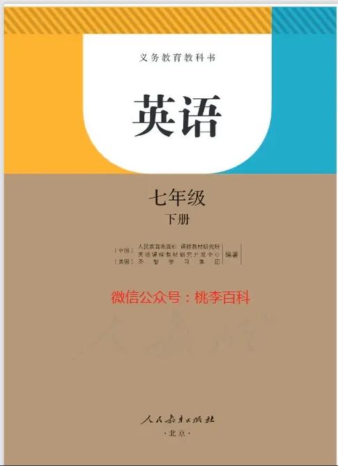 七上英语书电子课本人教版图标