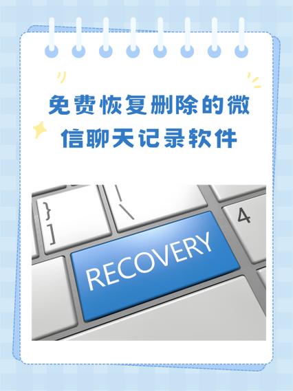 免费的恢复微信聊天记录软件缩略图