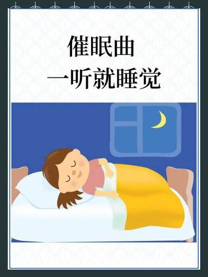 6小时深度睡眠催眠曲缩略图