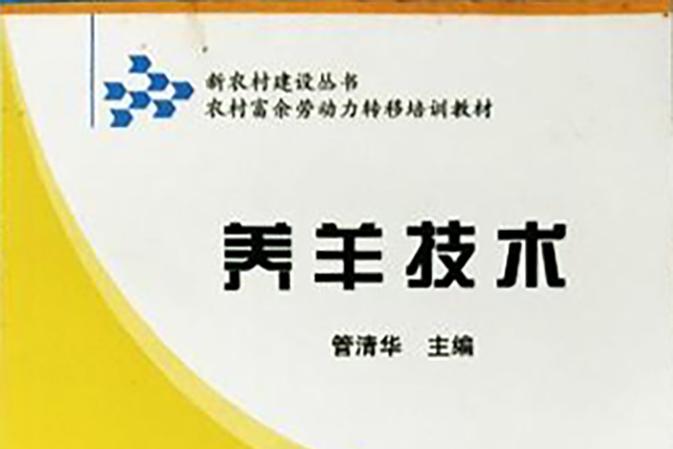 养羊技术缩略图