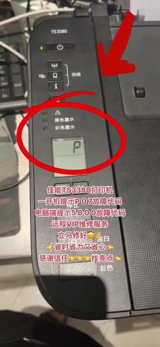 佳能打印ts3380故障如何处理游戏截图
