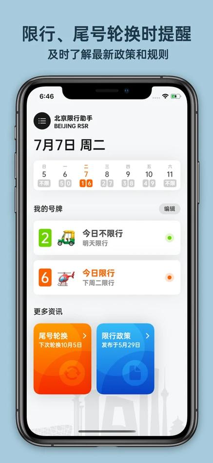 高德地图怎么避开限行路段图标