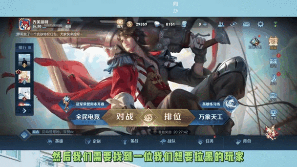 王者荣耀拉黑非好友缩略图