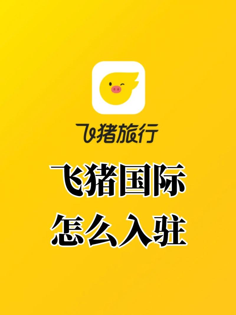 飞猪国际