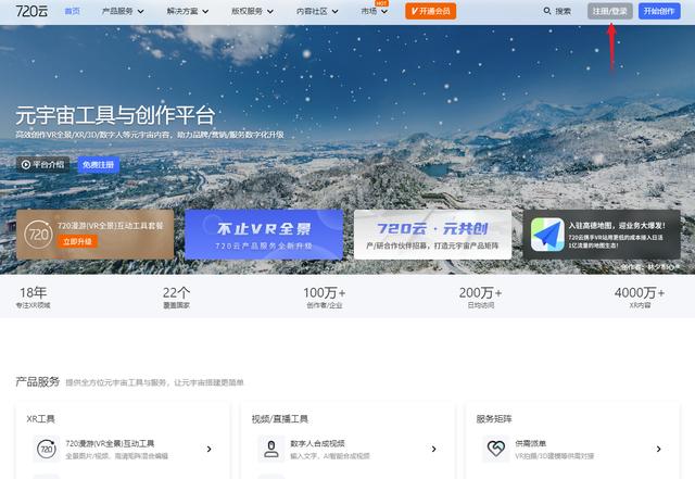 720云元宇宙创作平台缩略图