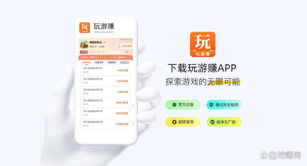 游戏试玩赚钱app缩略图