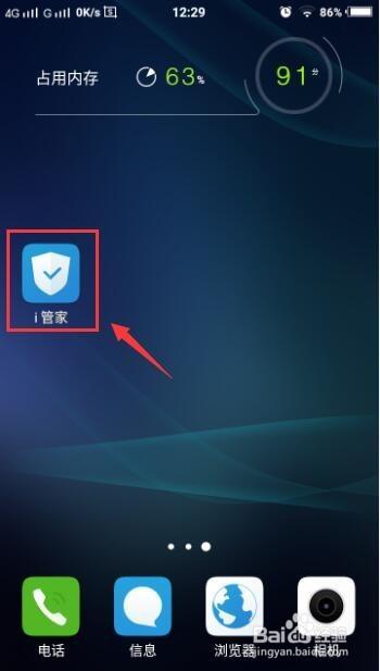 下载ⅰ管家图标