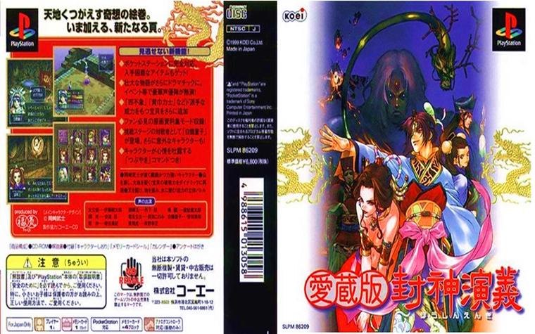 封神演义ps1缩略图