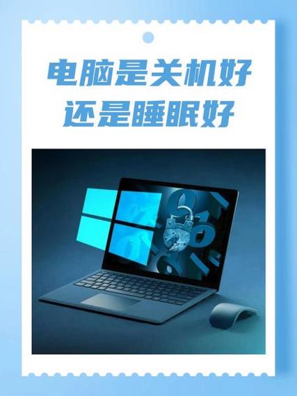 电脑是每天关机好还是睡眠好缩略图
