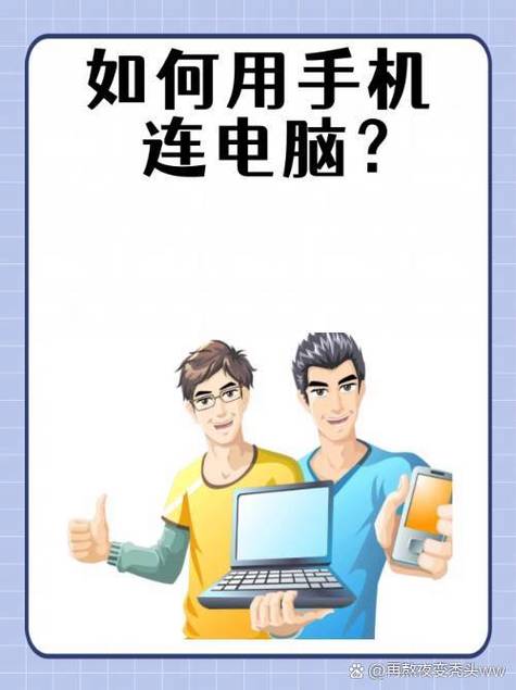 用手机数据线连接电脑上网图标