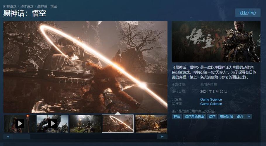 黑神话悟空steam缩略图