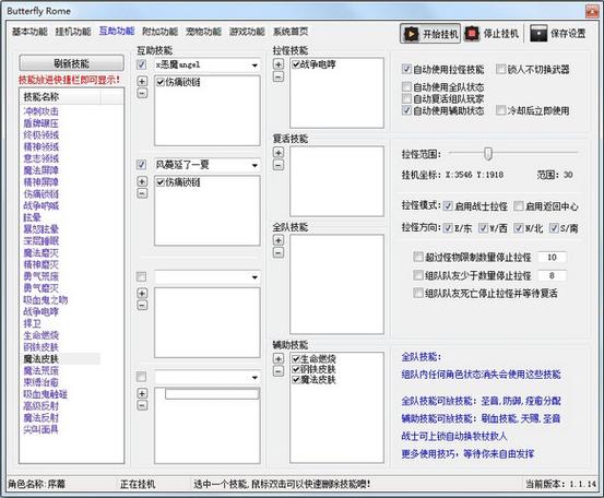 蝴蝶精灵APP缩略图