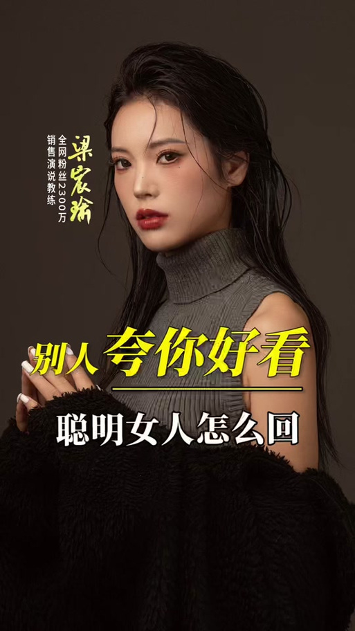 别人说你是美女高情商回复缩略图