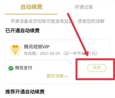 qq会员连续包月怎么关掉