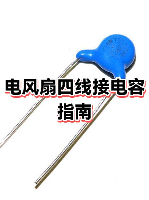 电风扇的电容一般是多大的