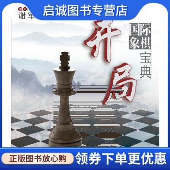 国际象棋的规则缩略图
